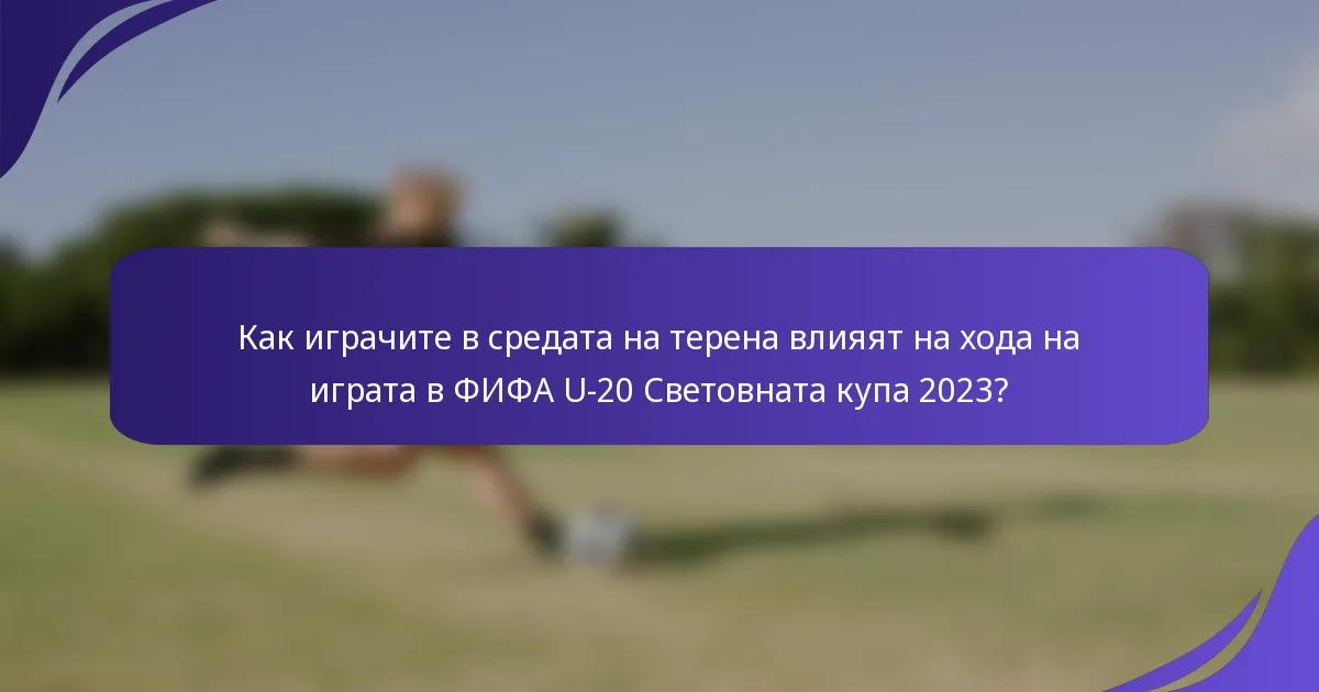 Как играчите в средата на терена влияят на хода на играта в ФИФА U-20 Световната купа 2023?